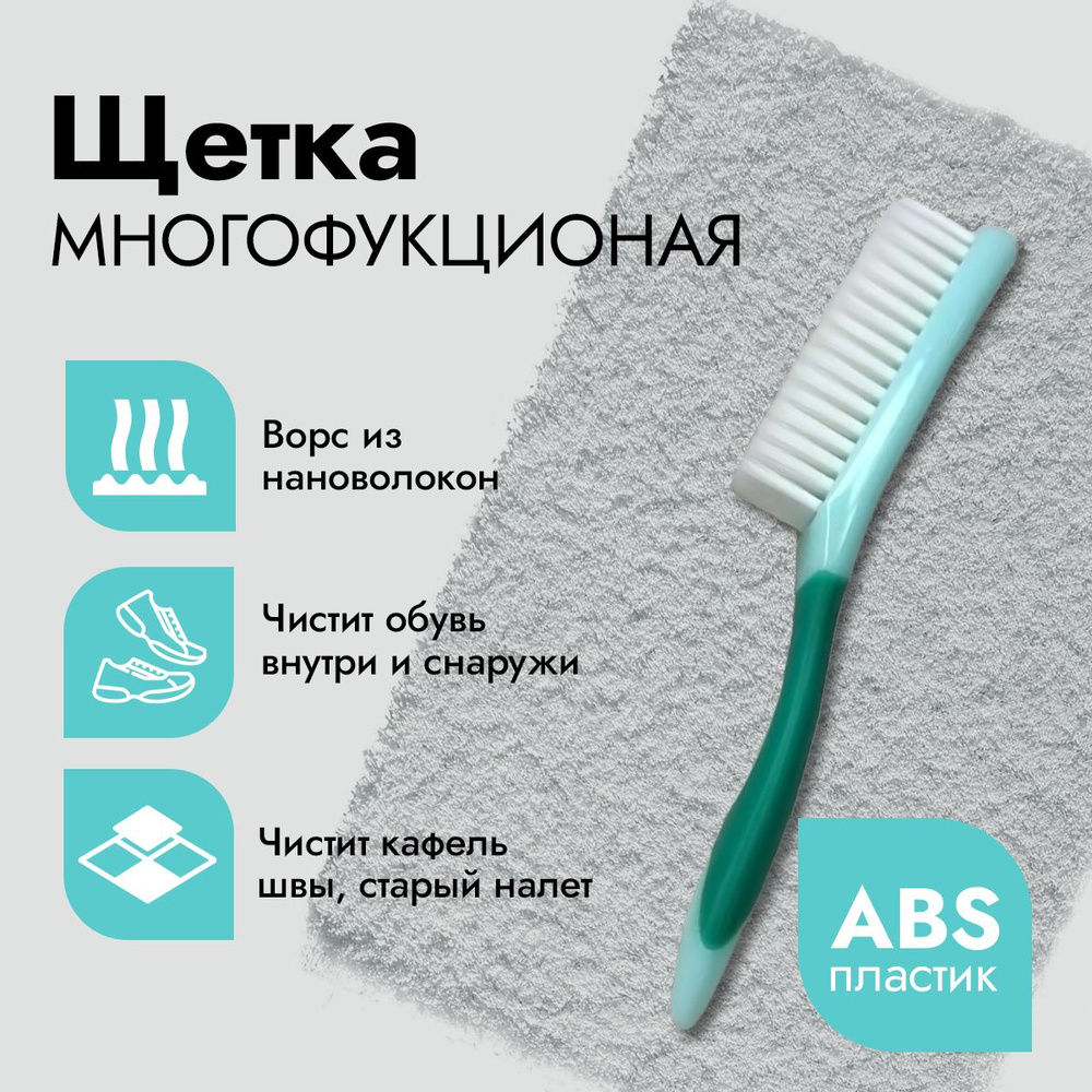 Универсальная щетка для обуви и одежды с силиконовой ручкой, зеленая. Щетка  для мытья автомобиля. Щетка для стирки. - купить с доставкой по выгодным  ценам в интернет-магазине OZON (979962289)