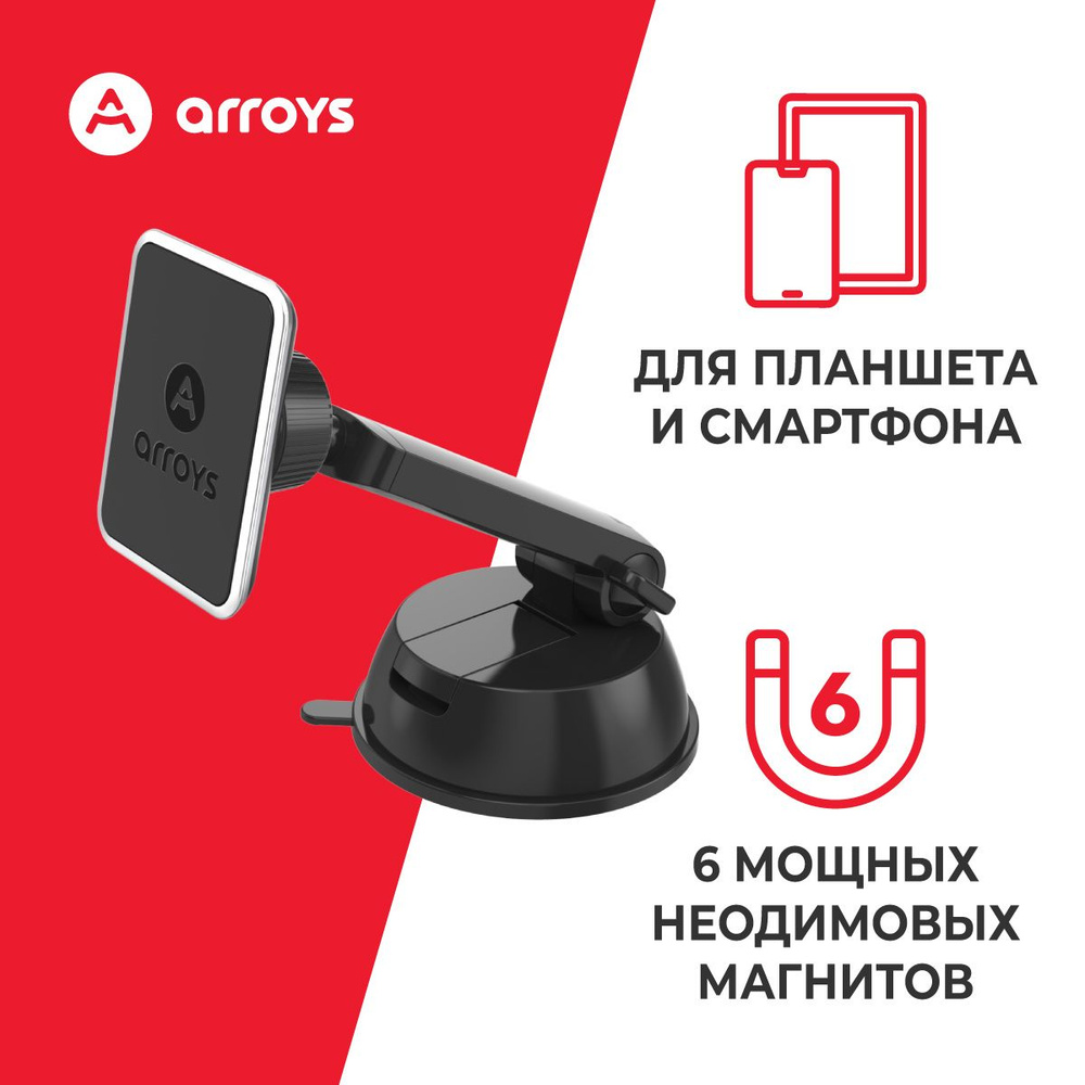 Держатель автомобильный ARROYS Arroys-Dash-Magnet_8.5 - купить по низким  ценам в интернет-магазине OZON (168221199)