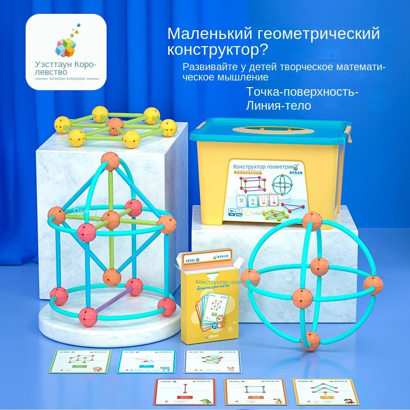 Детские развивающие игрушки, геометрические конструкторы, коллекция ...