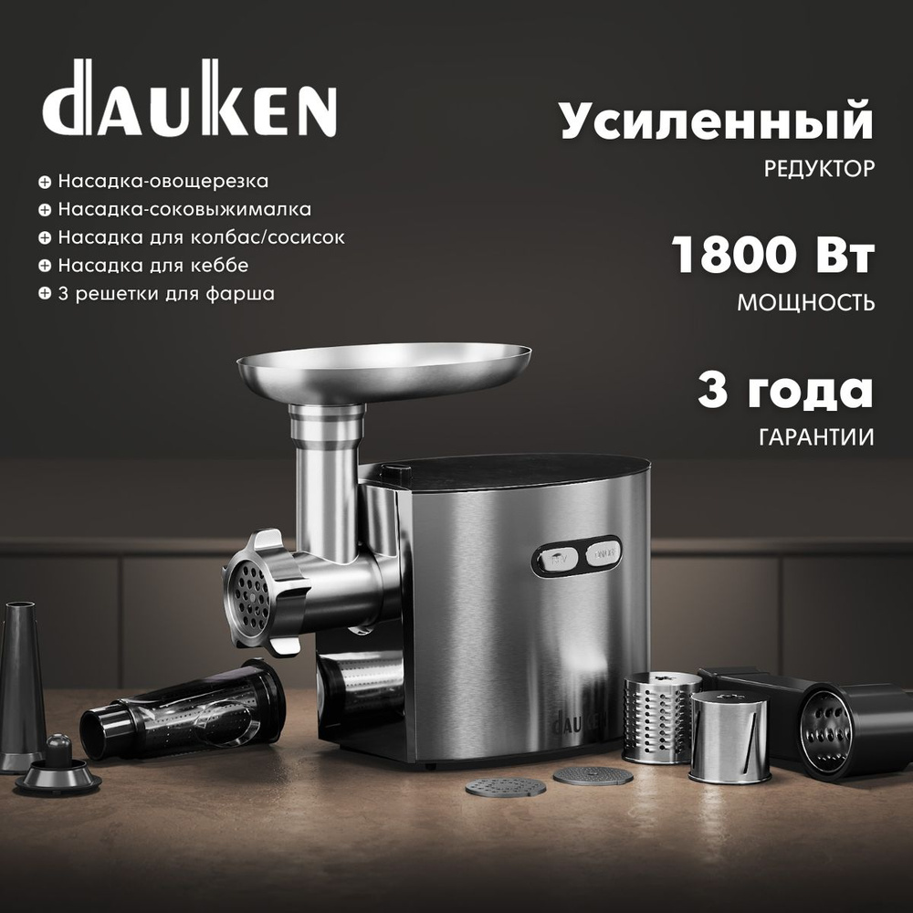 Купить мясорубку Dauken FW2720_6 насадок_1568 по низкой цене: отзывы, фото,  характеристики в интернет-магазине Ozon (269416693)