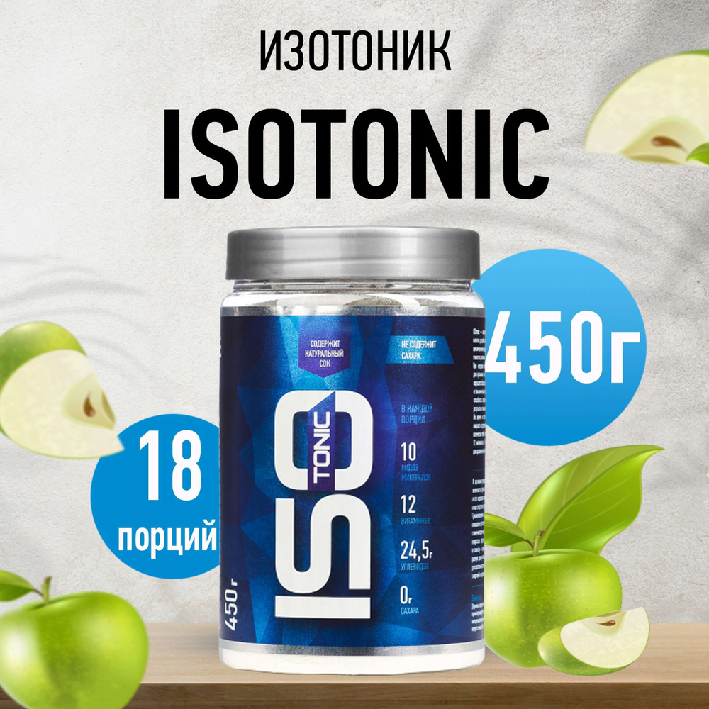 Изотоник Rline ISOtonic, яблоко, 450 г #1