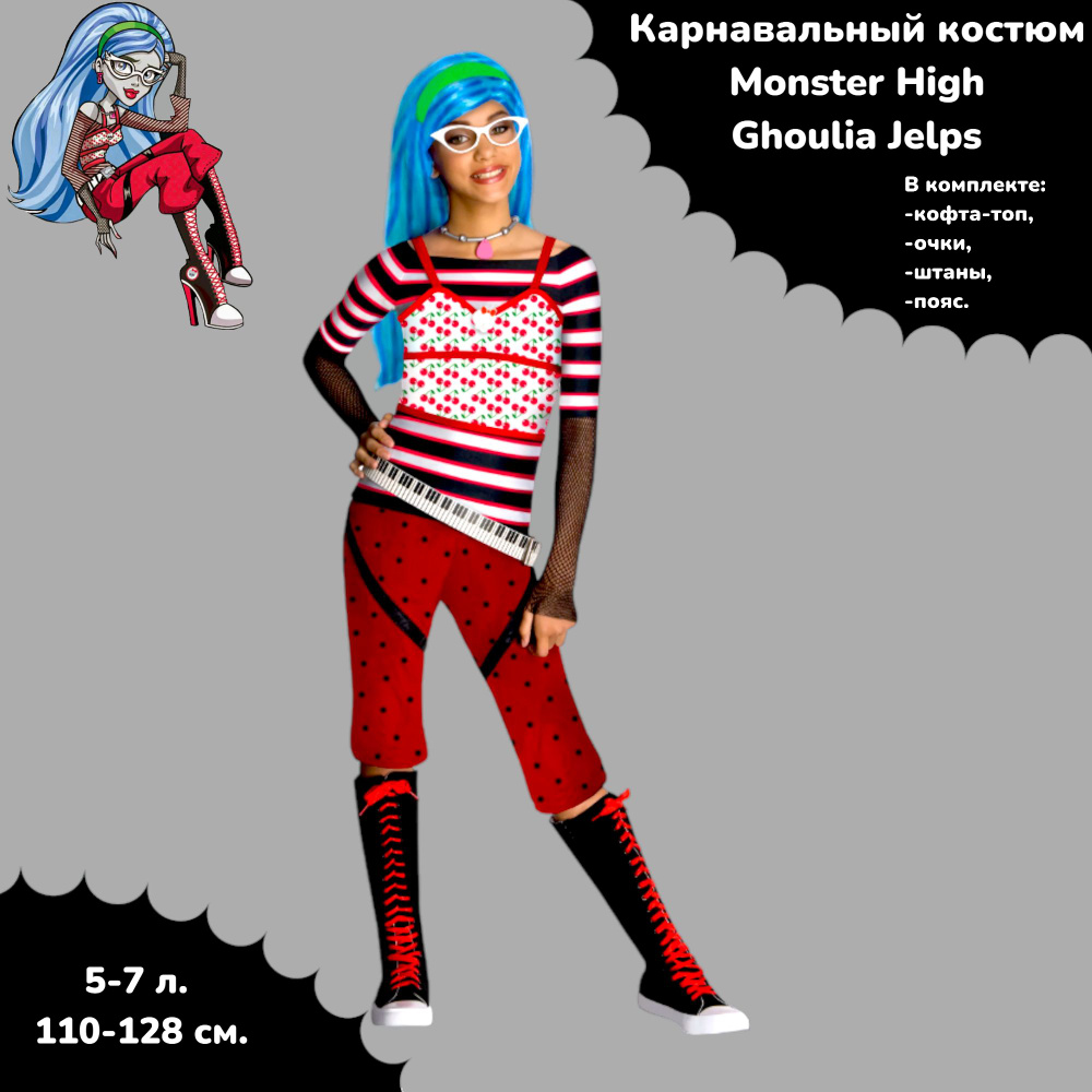 Костюм карнавальный Monster High Гулия Йелпс - купить с доставкой по  выгодным ценам в интернет-магазине OZON (189911822)