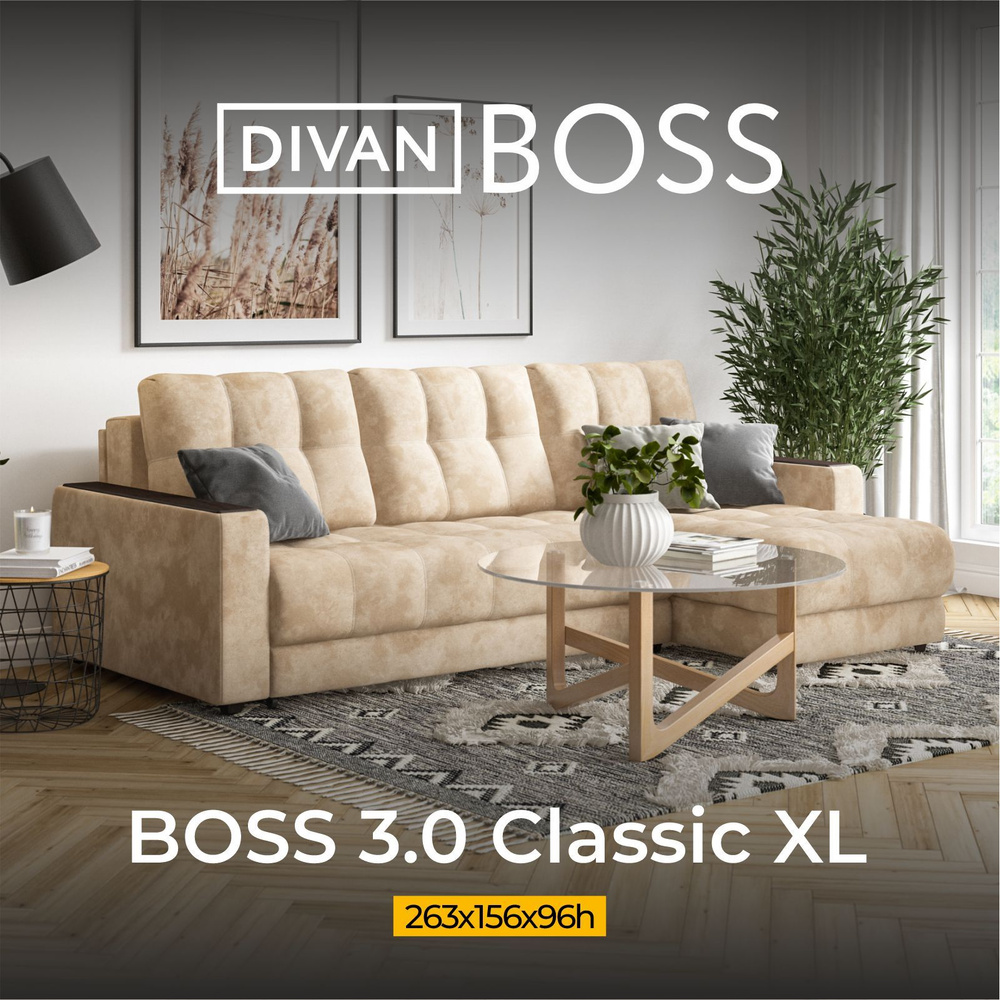 Диван угловой BOSS 3.0 Classic XL, раскладной, в гостиную, велюр Alkantara  пепел, 263x156x96 см - купить с доставкой по выгодным ценам в  интернет-магазине OZON (1269991893)