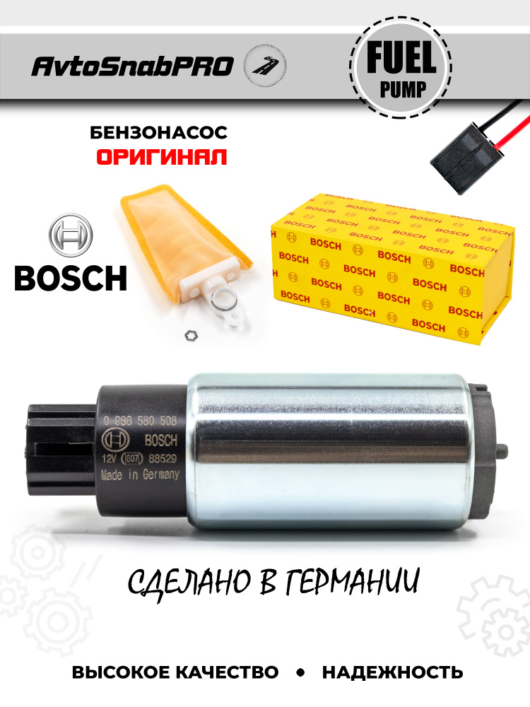Бензонасос BOSCH (Бош) Оригинал Топливный насос - Bosch арт. FPBOSCH ...