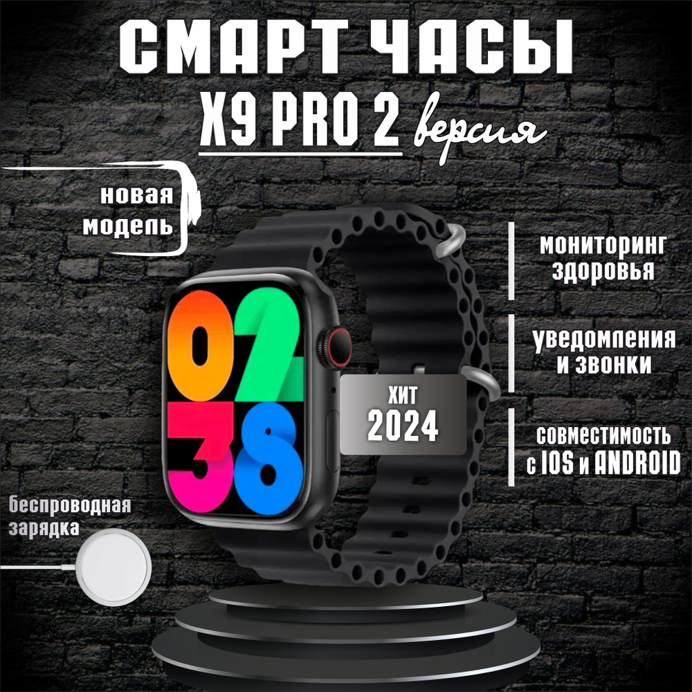 Купить смарт-часы ShopDevice X9 Pro 2, экран 2.2