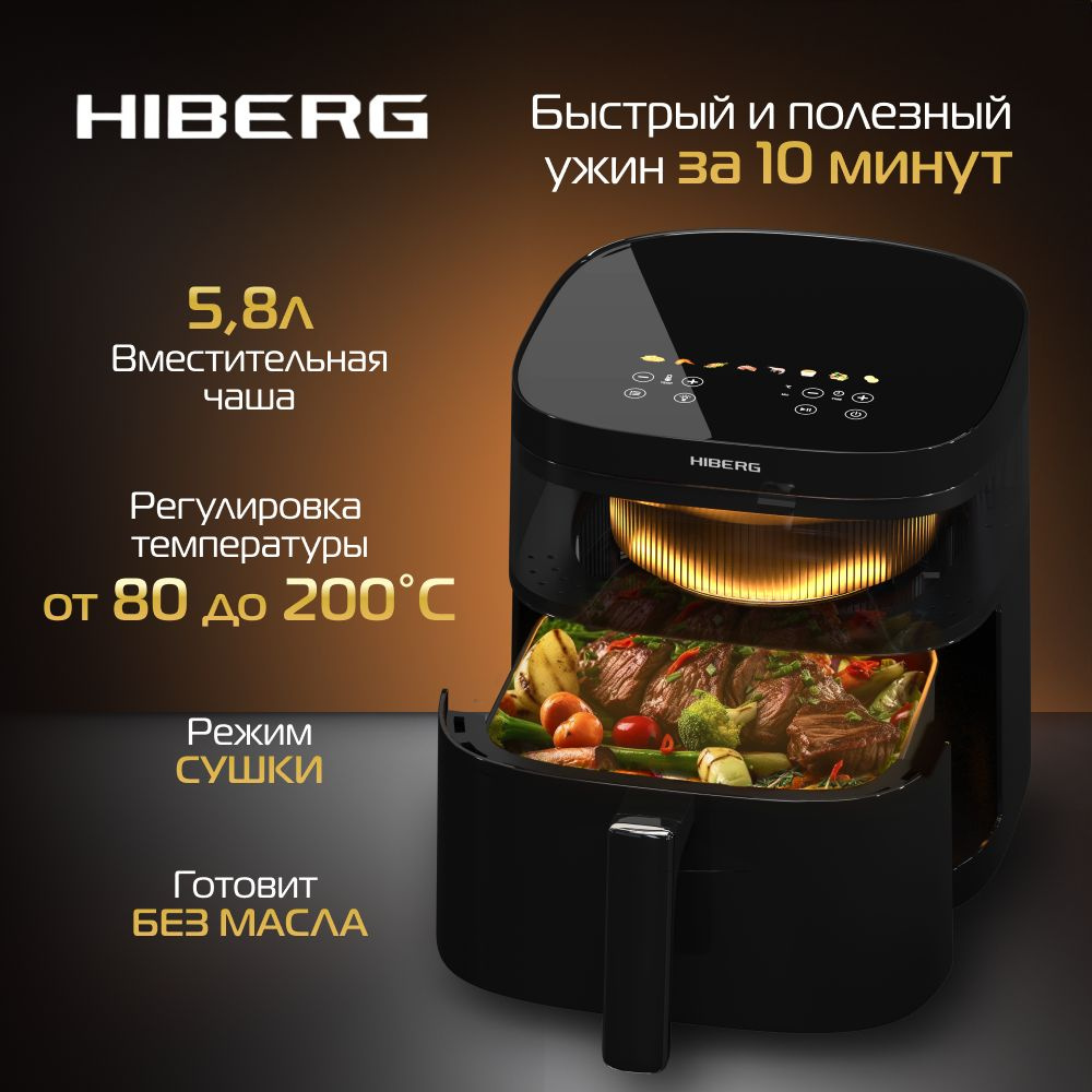 Аэрогриль Hiberg MGG 600, 5,8 л, MGG 600, 5,8 л - купить по выгодной цене в  интернет-магазине OZON (1127025817)