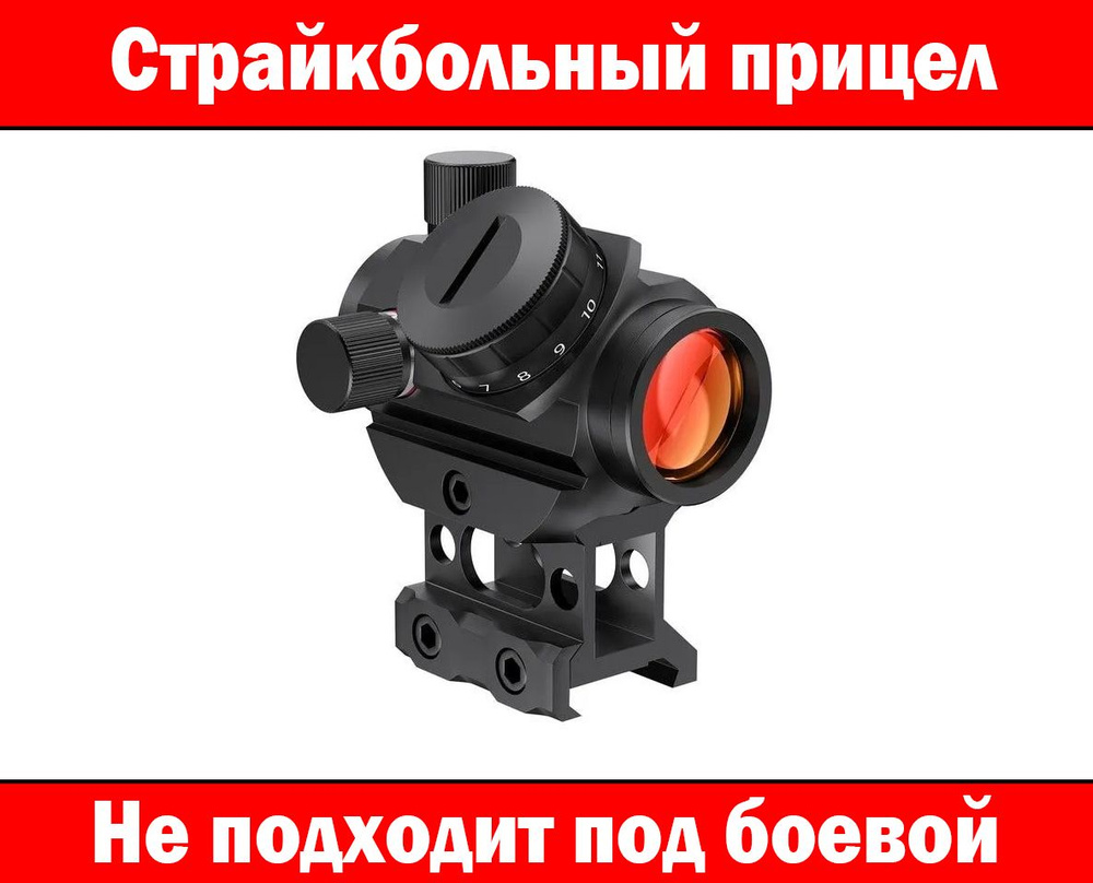 Прицел Aimpoint Micro красная точка / лазерный прицел тактический для  страйкбольного оружия / Айрсофт Ван - купить с доставкой по выгодным ценам  в интернет-магазине OZON (1254745656)