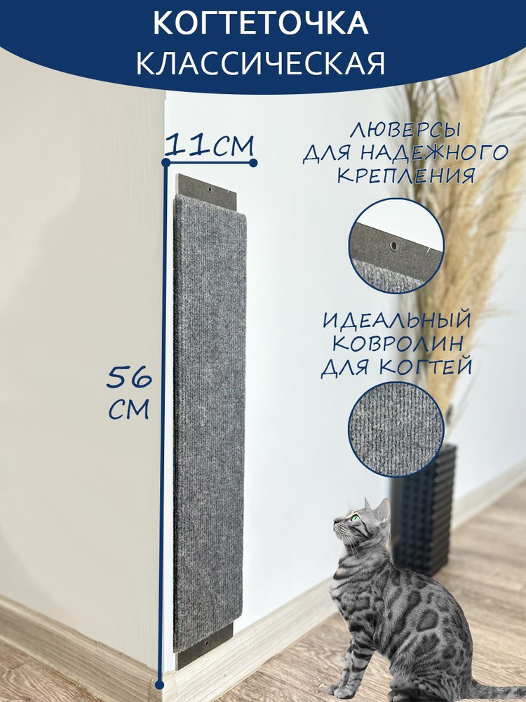 Когтеточка настенная для кошек - купить с доставкой по выгодным ценам в ...