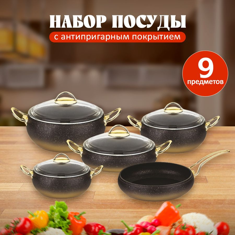 Набор посуды для дома кухонный, кастрюли сковорода с крышками купить на ...