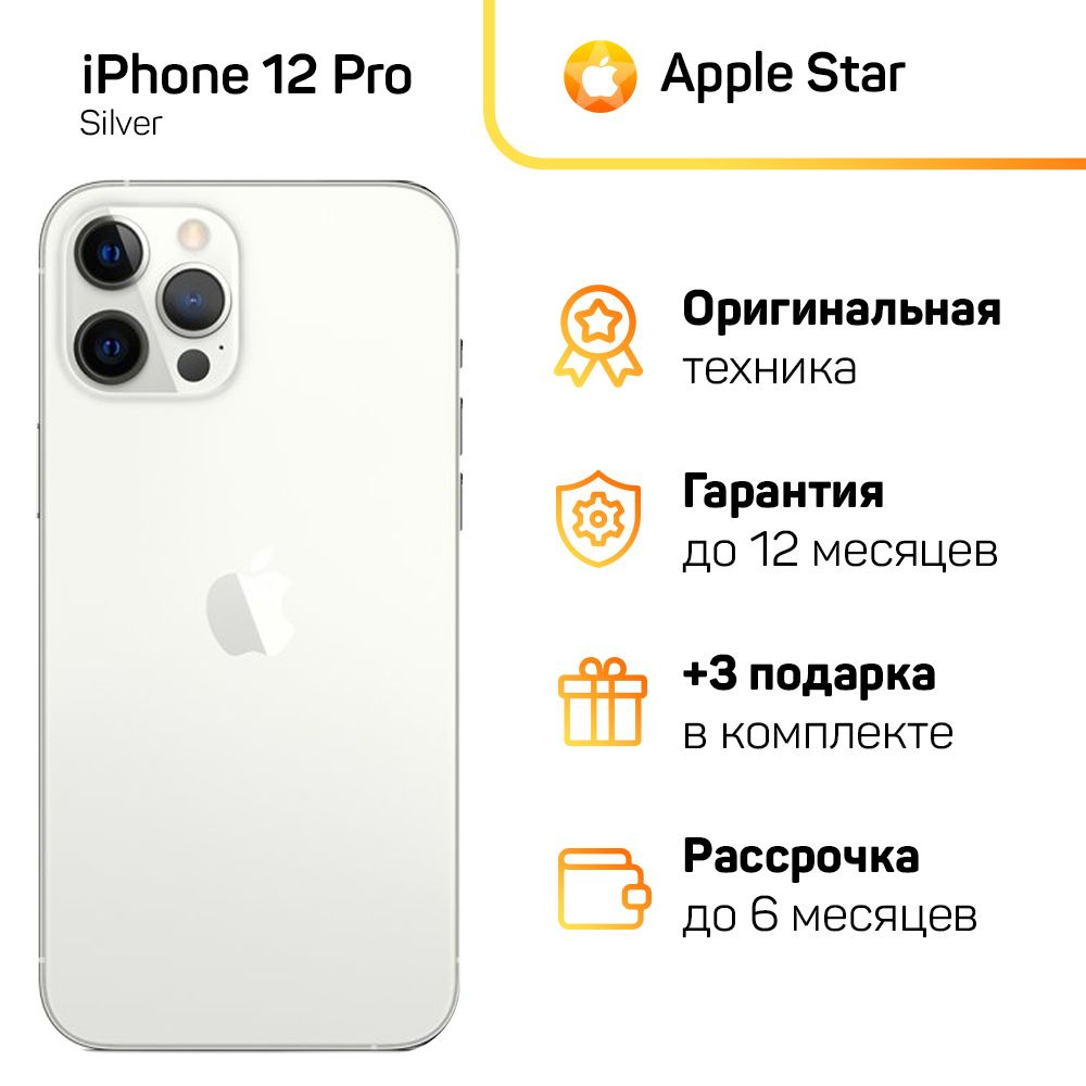 Смартфон Apple iPhone 12 Pro - купить по выгодной цене в интернет-магазине  OZON (1155786873)