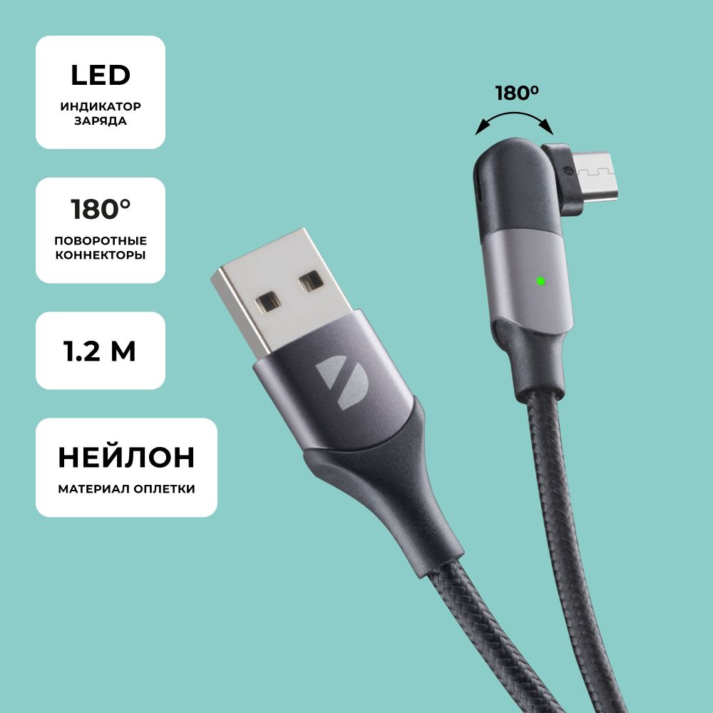 Кабель USB 2.0 - microUSB, поворотный на 180 градусов, для смартфонов  планшетов наушников, длина 1.2м, черный