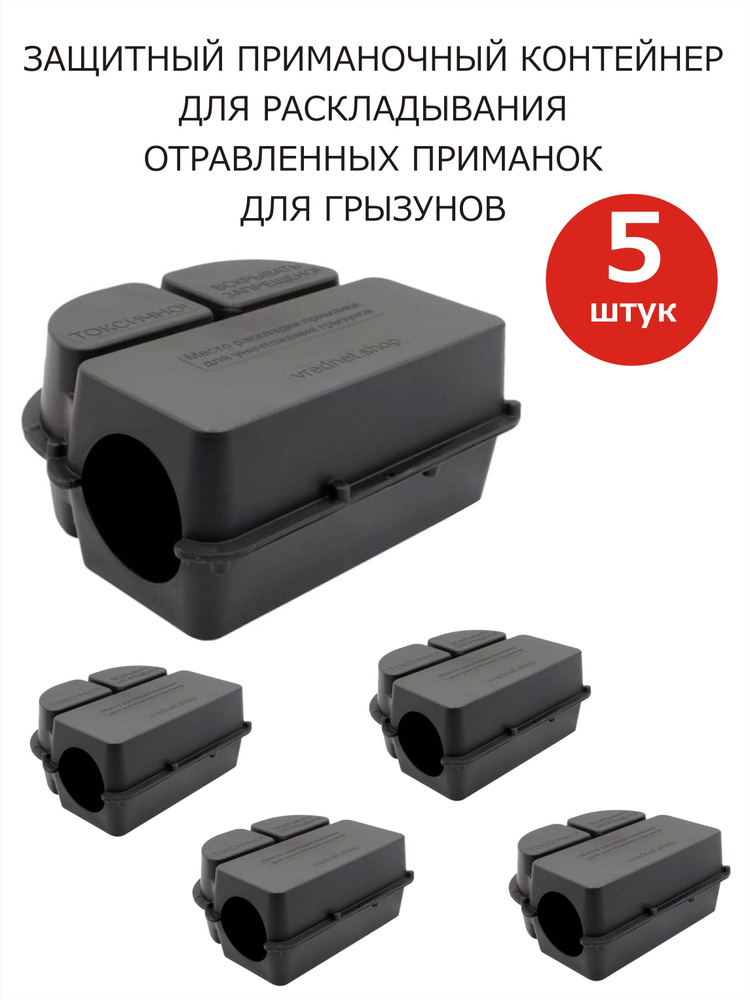 Защитный приманочный контейнер для раскладывания отравленных приманок ...