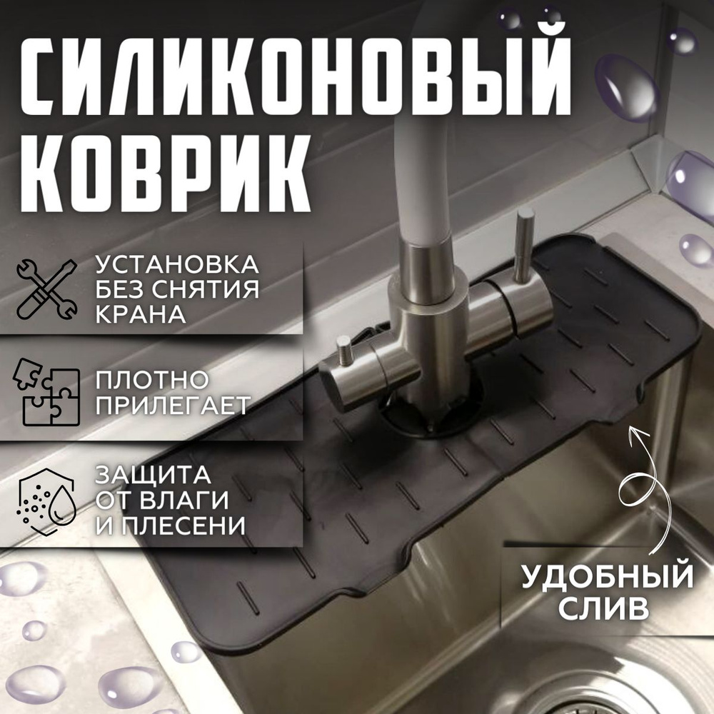 Коврик для раковины, 37 см х 14 см, 1 шт - купить с доставкой по ...