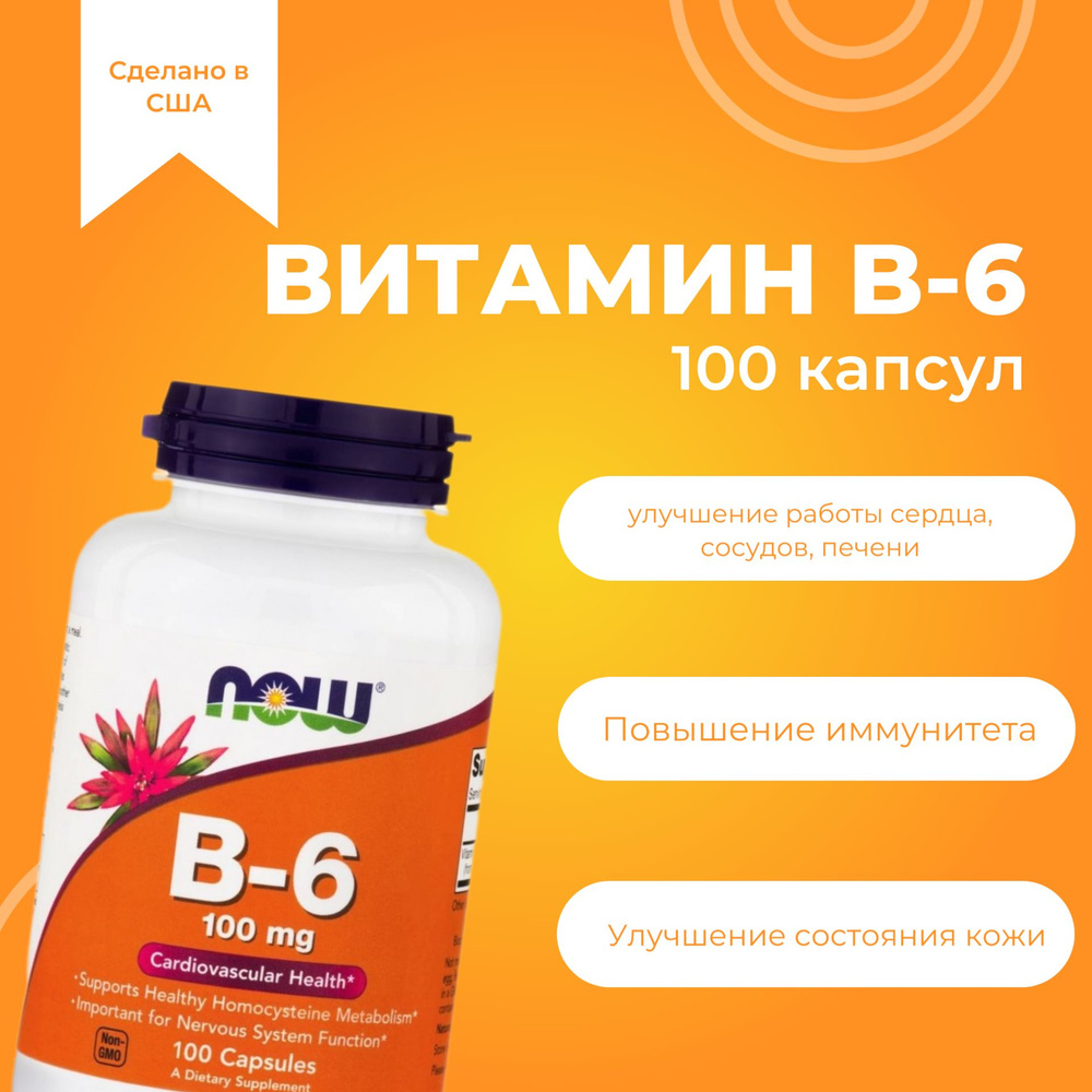 Витамины B-6 NOW, 100 капсул по 100мг - купить с доставкой по выгодным ...