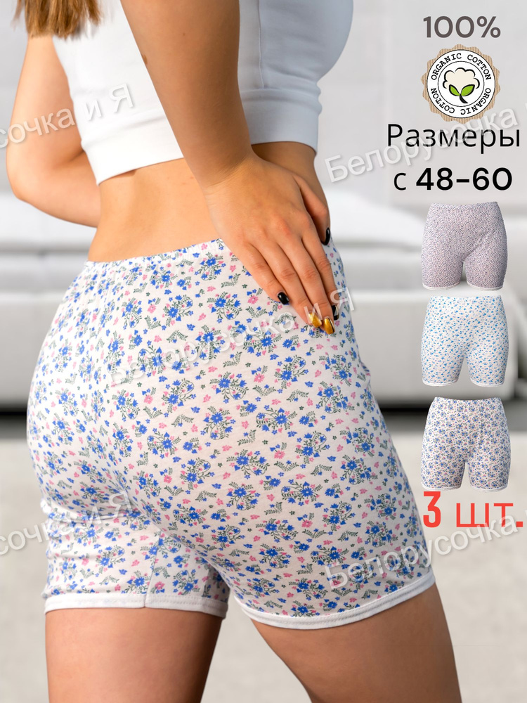 Комплект трусов панталоны, с высокой талией, 3 шт - купить с доставкой ...