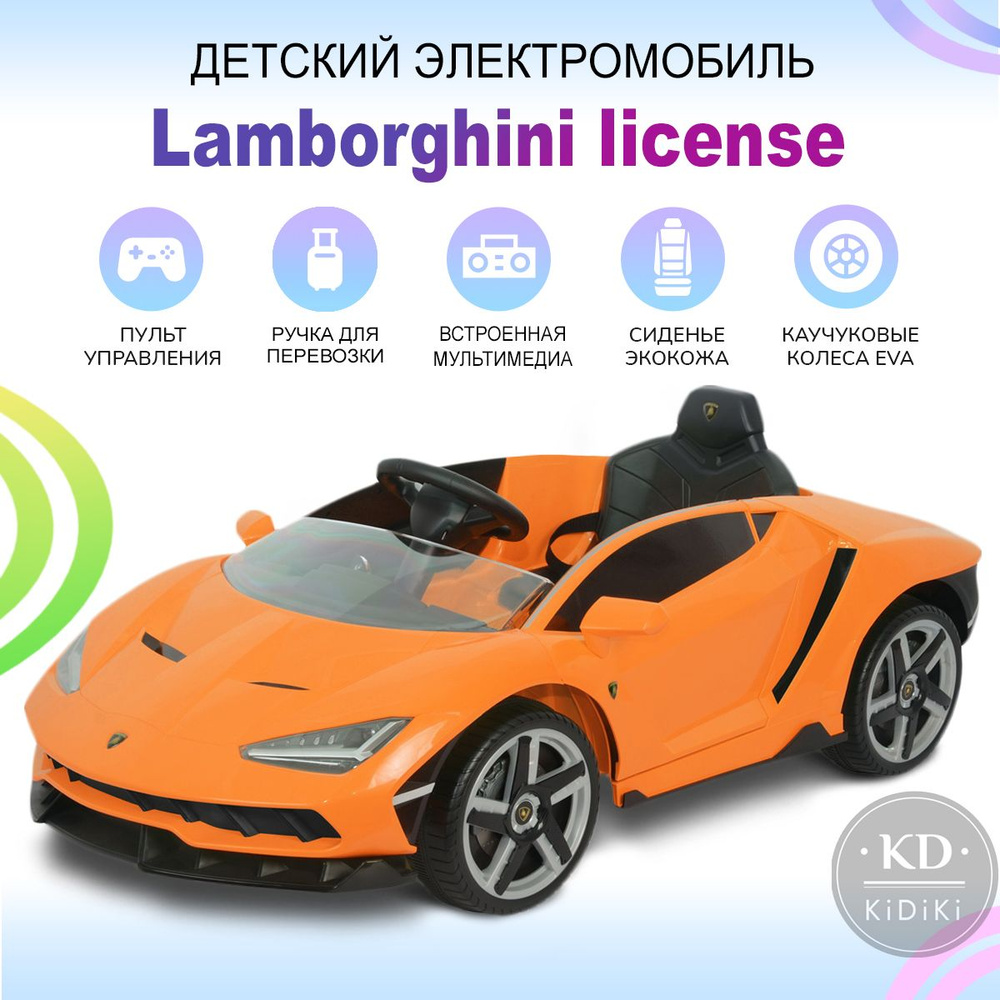 Детский электромобиль Lamborghini license с пультом управления на ...