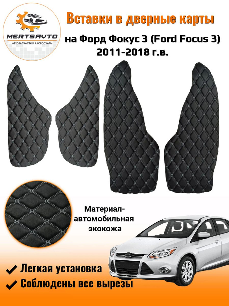 Mertsavto Обшивка дверей автомобиля арт. 4677 - купить с доставкой по ...