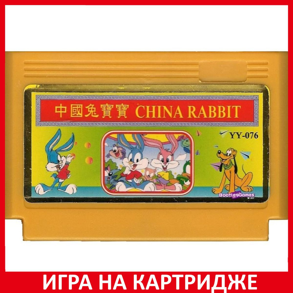 Игра Кролик (Rabbit) Русская Версия 8 bit Картридж для денди #1