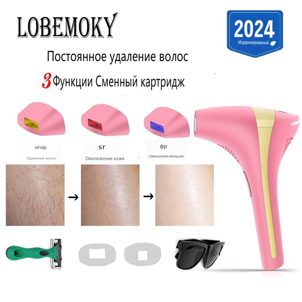 Фотоэпилятор Lobemoky A113 3 in 1 с системой охлаждения/Эпилятор,лазер ...