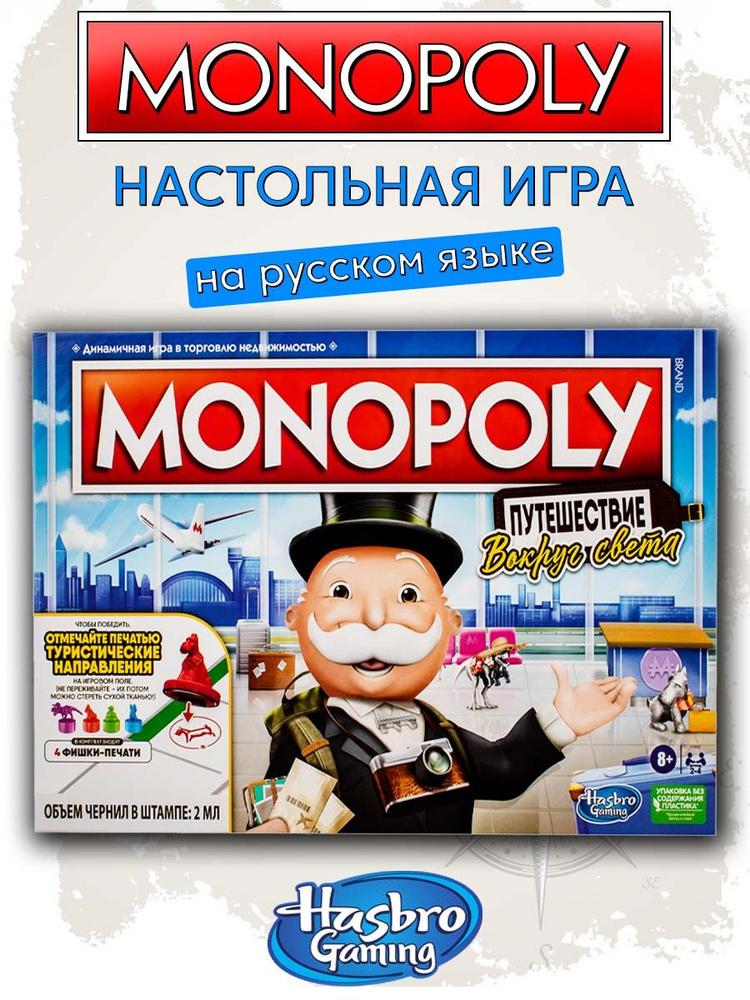 Настольная игра Монополия