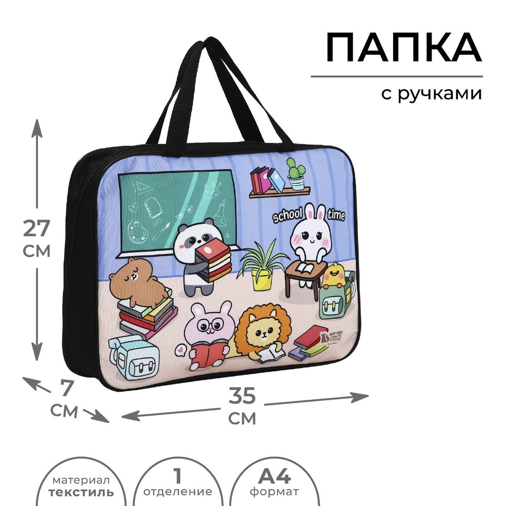 Папка с ручками для тетрадей, подарочная, текстиль А4, 70 мм, 350 х 270  