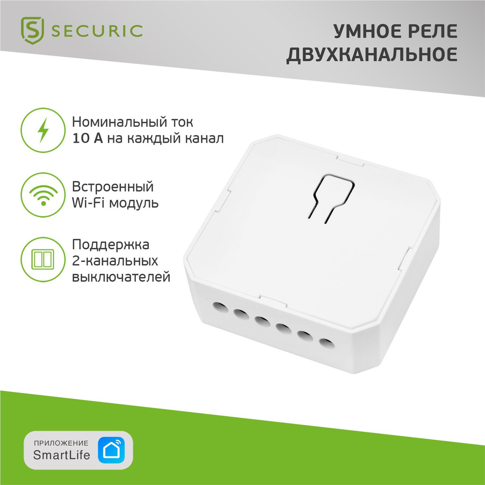 Умное wifi реле встраиваемое двухканальное Wi-Fi для освещения со смартфона