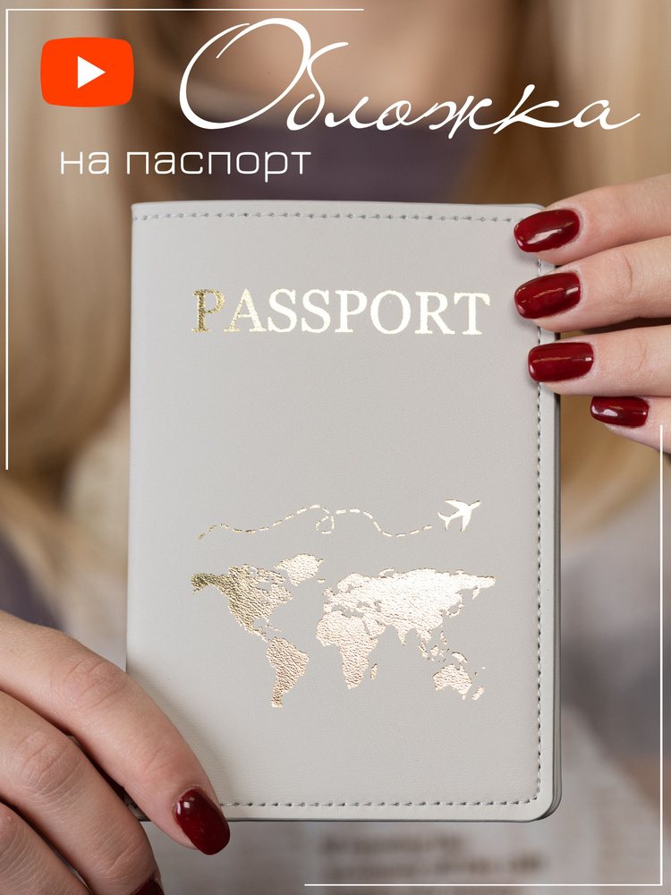 Обложка для паспорта Чехол на паспорт серая - купить с доставкой по ...