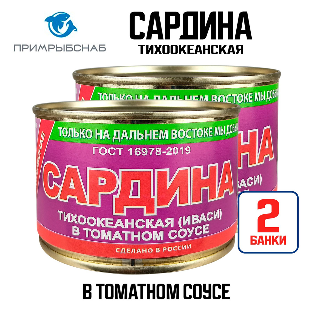 Консервы рыбные "Примрыбснаб" - Сардина натуральная тихоокеанская (иваси) в томатном соусе ГОСТ, 250 #1