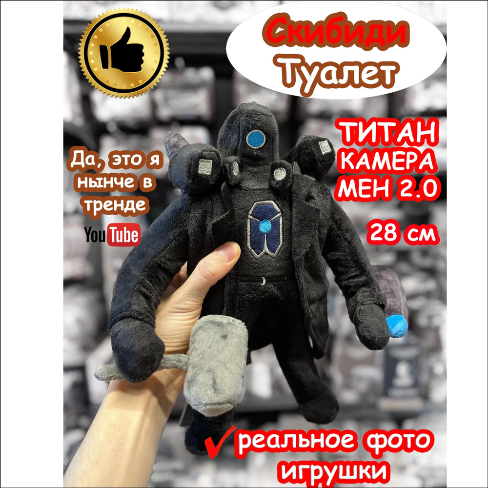 Титан Камера Мен 2.0 игрушка мягкая Скибиди Туалет-wangxiaobo - купить ...