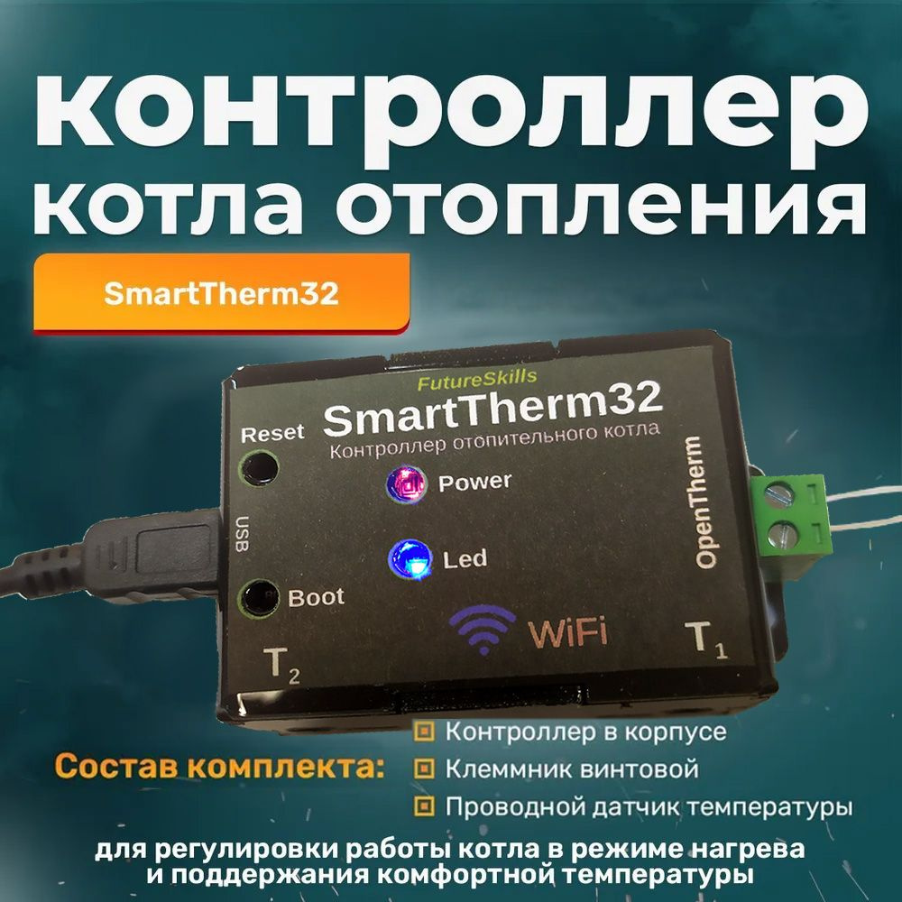 Контроллер котла отопления SmartTherm32 - купить с доставкой по выгодным  ценам в интернет-магазине OZON (1011680011)