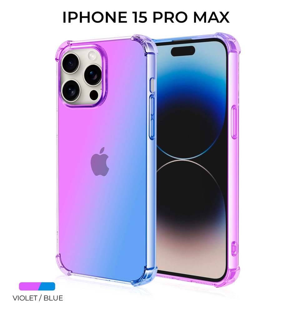 Силиконовый чехол для iPhone 15 Pro Max Krieger Mix 1.5мм противоударный  Фиолетово синий - купить с доставкой по выгодным ценам в интернет-магазине  OZON (1239998550)