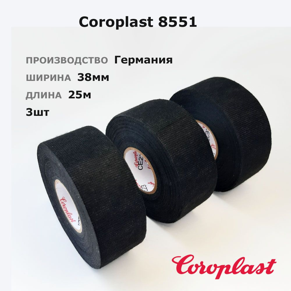 Coroplast 8551 * ширина 38мм * 3шт * 25 метров * тканевая изолента флис с ворсом  #1