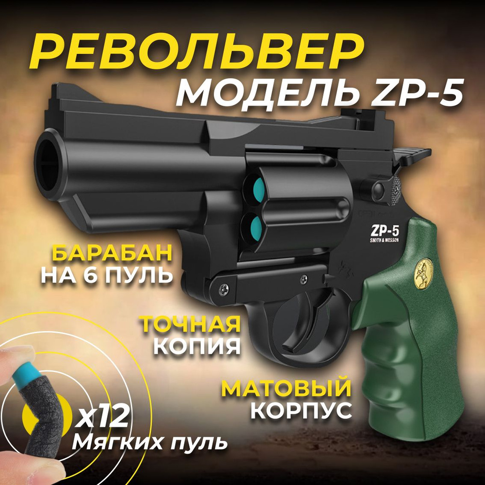 Игрушечный пистолет "РЕВОЛЬВЕР КОЛЬТ" с 12 мягкими пульками / Нерф ...