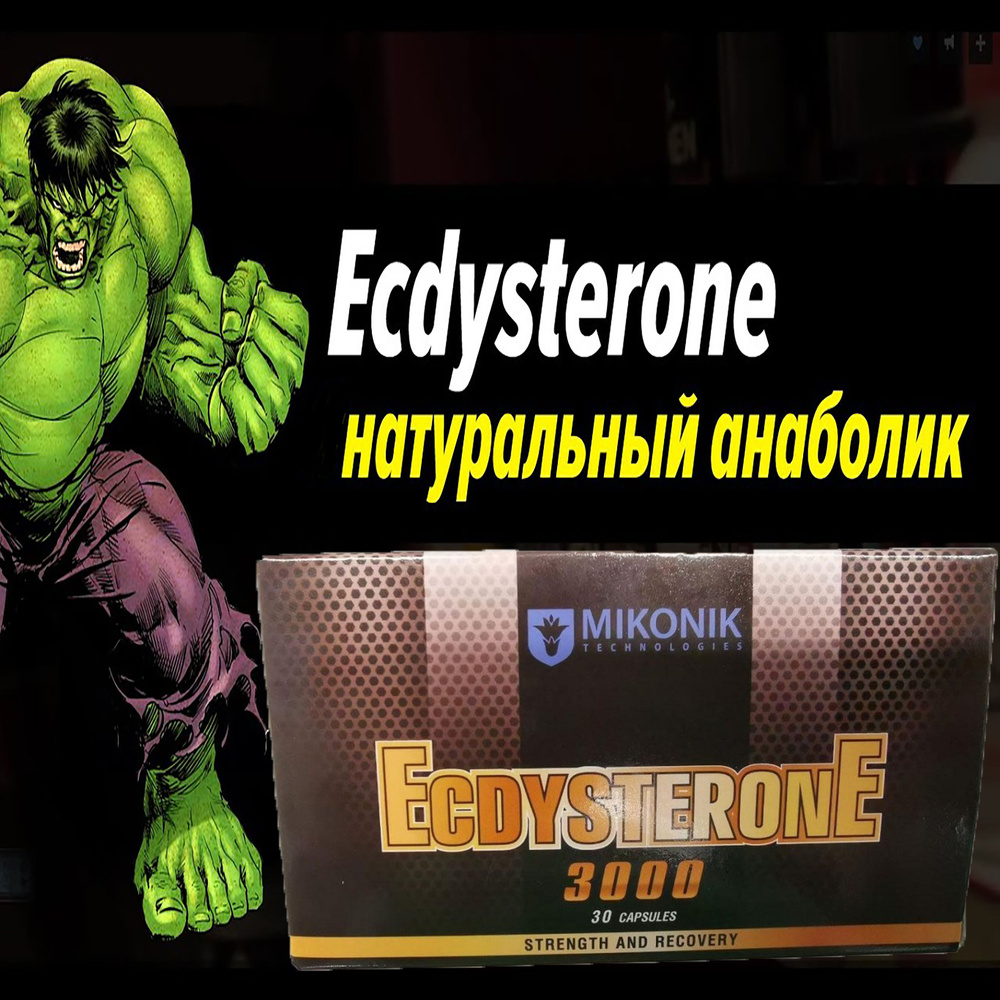 Mikonik Technologies Ecdysterone 3000/Экдистерон 3000, 30 капсул ...