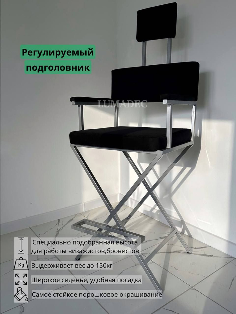 Стул визажиста/бровиста с регулируемым подголовником Glamur - купить с ...