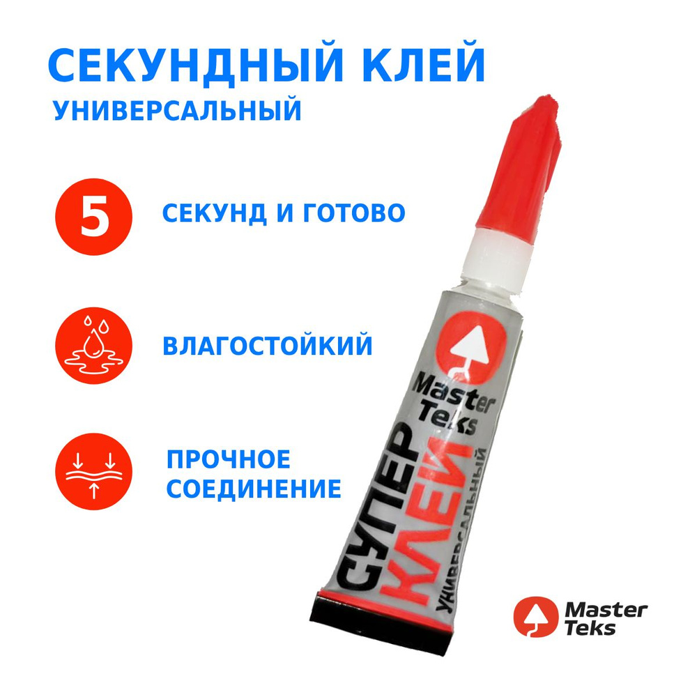 Супер клей секундный цианоакрилатный универсальный MasterTeks, 3 гр ...