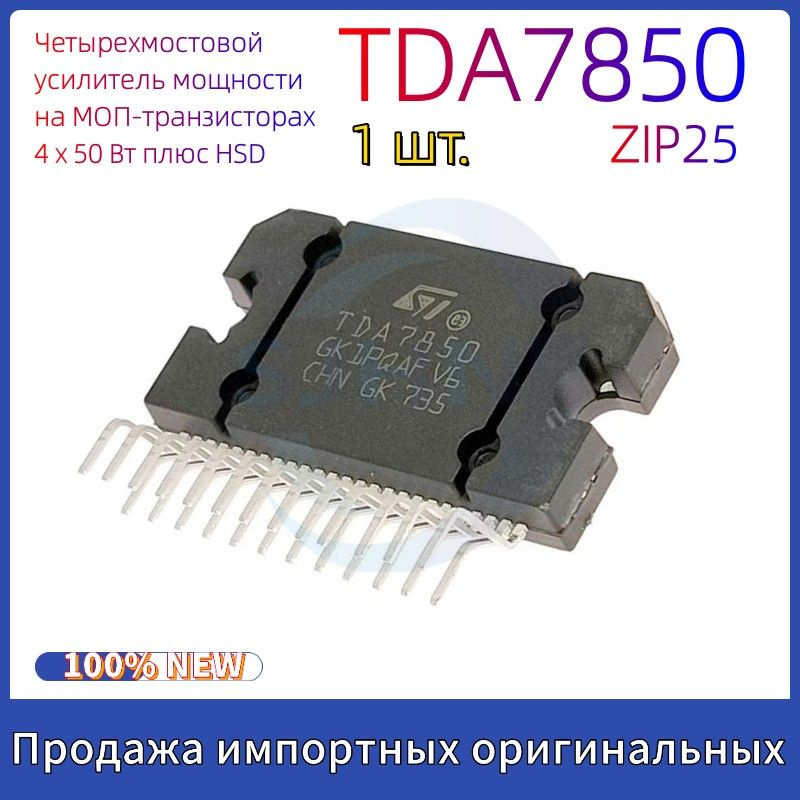 TDA7850 ZIP 25 4 TDA7850 ZIP 25 4
