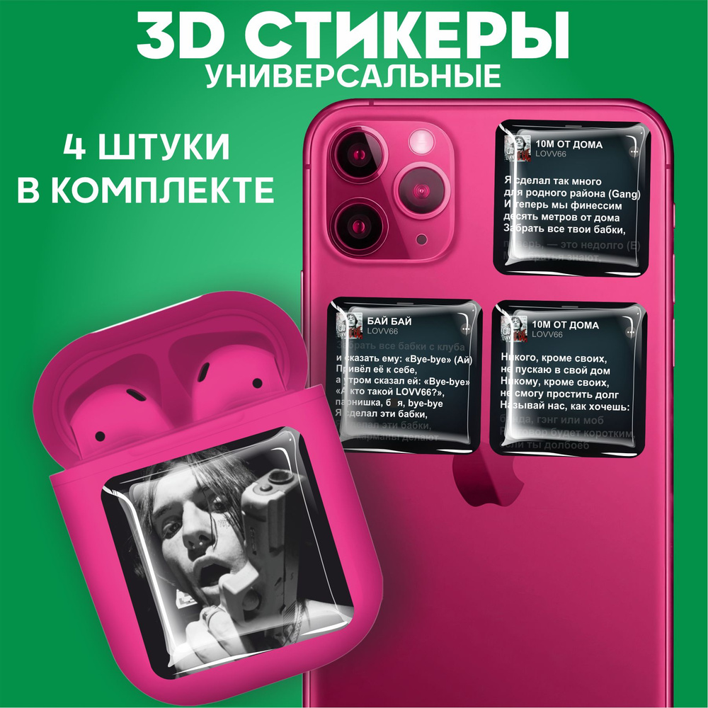 3D стикеры наклейки на телефон Lovv66