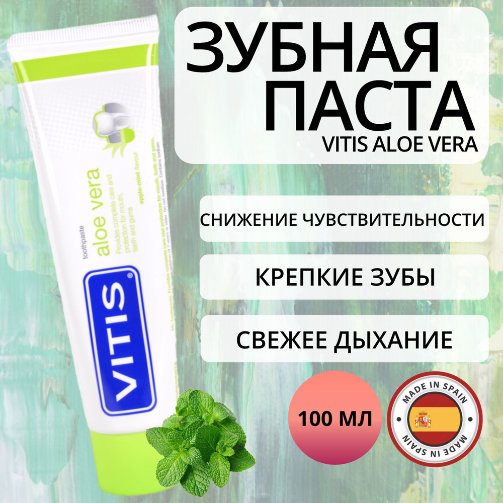 Зубная паста со фтором Vitis Aloe Vera 1450 ppm - купить с доставкой по ...