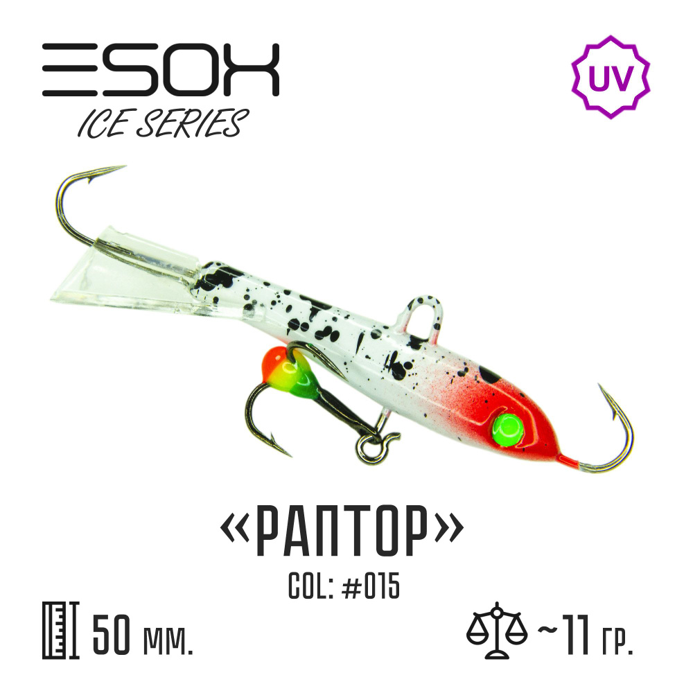 Балансир рыболовный ESOX RAPTOR 50мм, 11гр #1