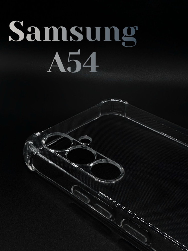 Чехол для Samsung Galaxy A54 (Самсунг Галакси А54) противоударный с ...