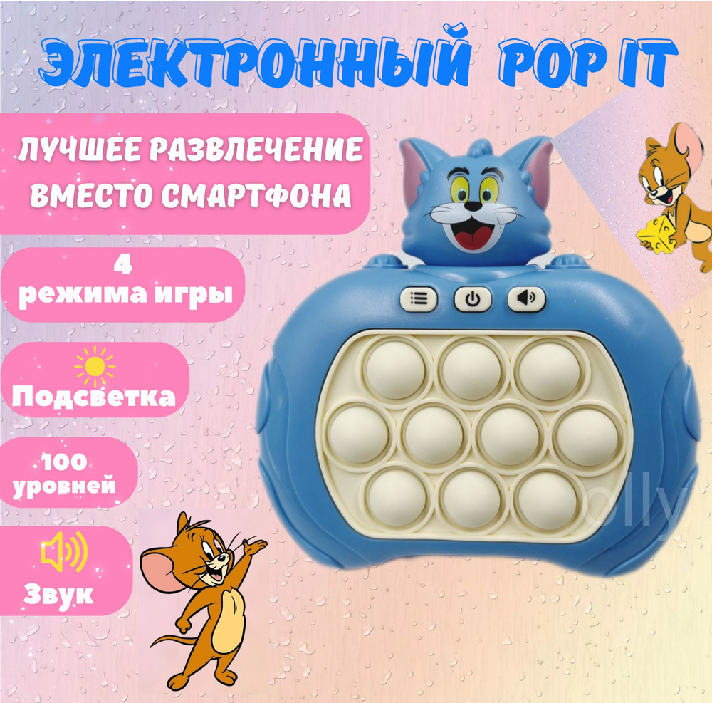 Электронный POP IT 