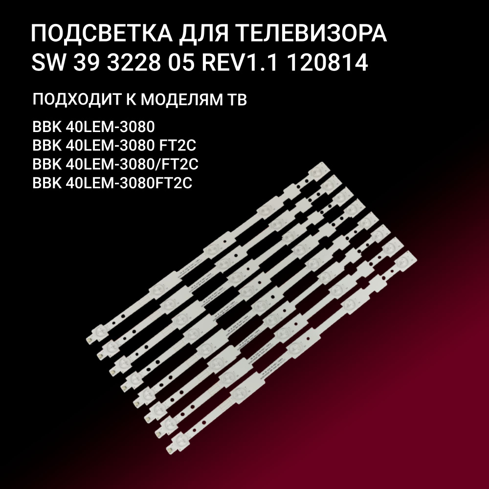 LED подсветка SW 39 3228 05 REV1.1 120814 для телевизоров BBK 40LEM-3080/FT2C и др. #1