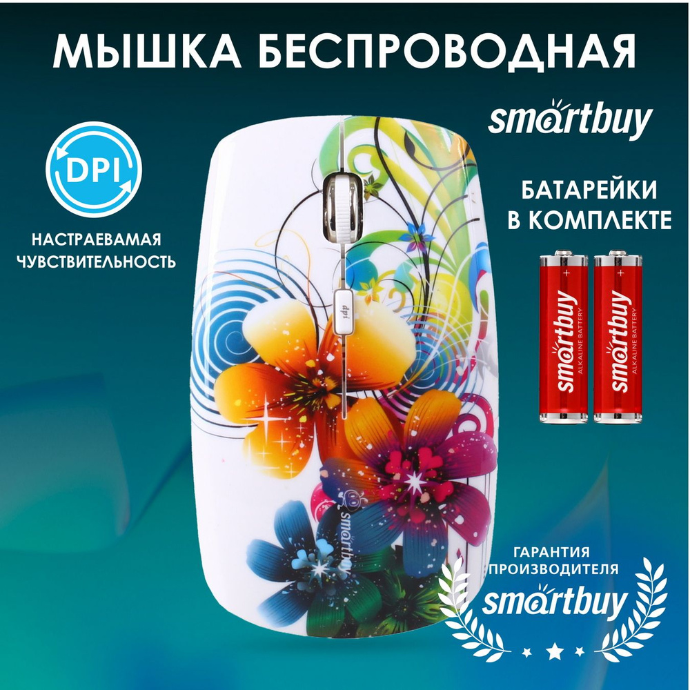 Мышка компьютерная беспроводная Smartbuy 327AG принт Цветы #1