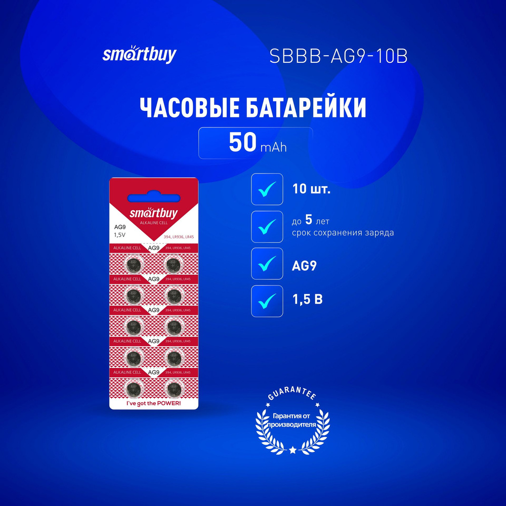 Батарейки алкалиновые часовые Smartbuy AG9, 394, SR45, 10 шт #1