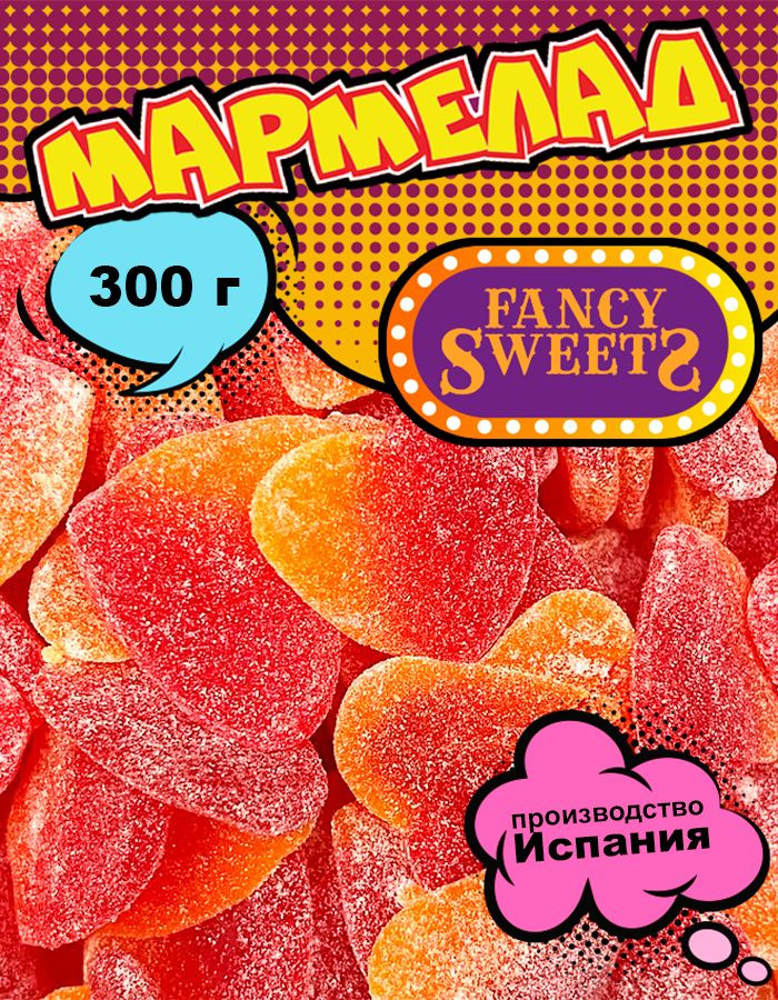 Мармелад жевательный Сердечки персиковые в сахаре, Damel, 300 г  #1