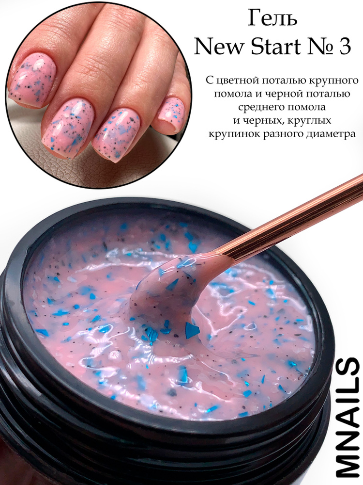 MNails/ Гель New Start №3 #1