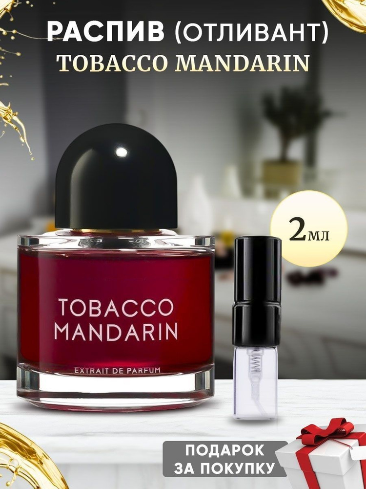 Tobacco Mandarin 2мл отливант #1