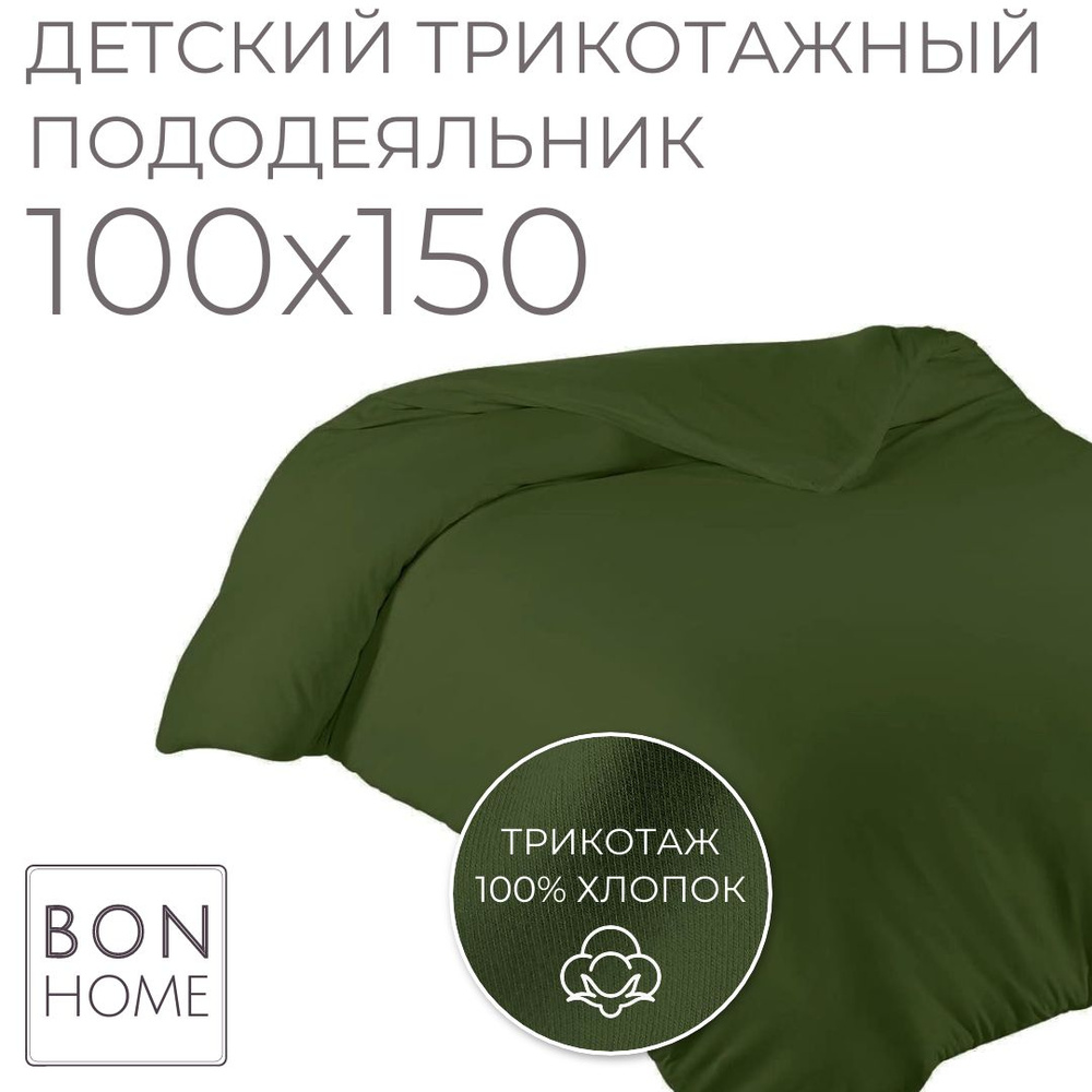 Мягкий детский пододеяльник 100х150, трикотаж 100% хлопок (хвоя)  #1