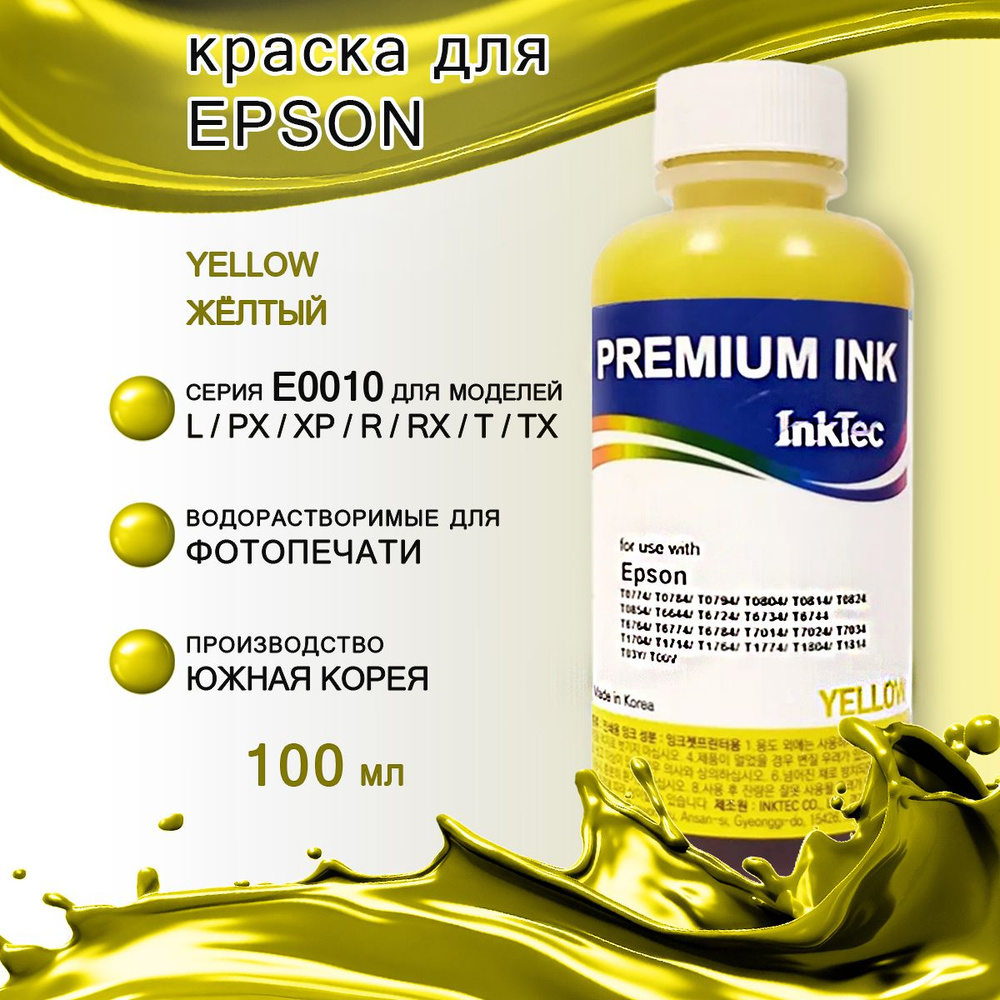 Чернила InkTec (E0010-100MY) для Epson P50/T50/XP/L200 100 мл (Yellow) #1